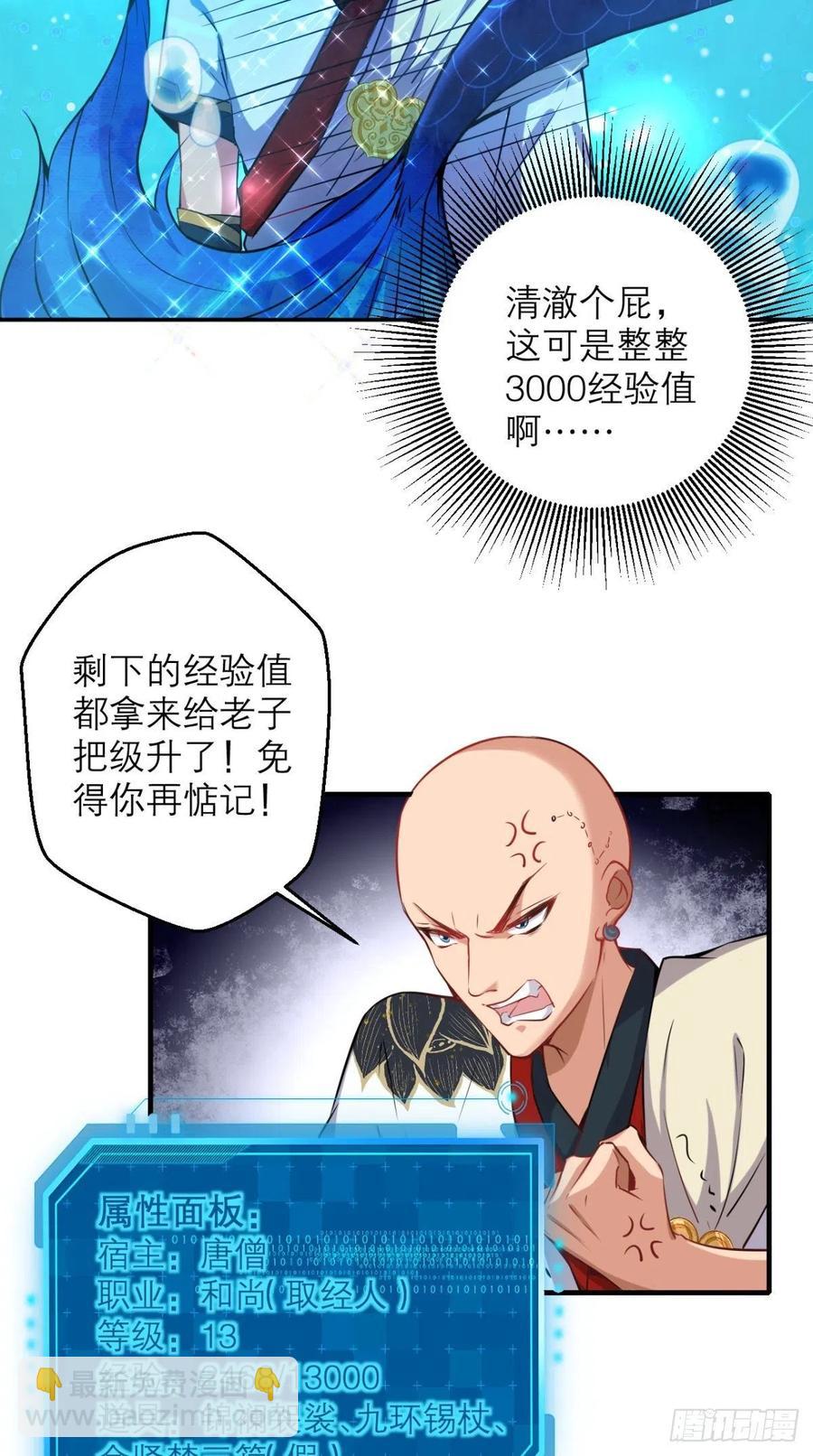 第44话 取经Team正式成团-第44话