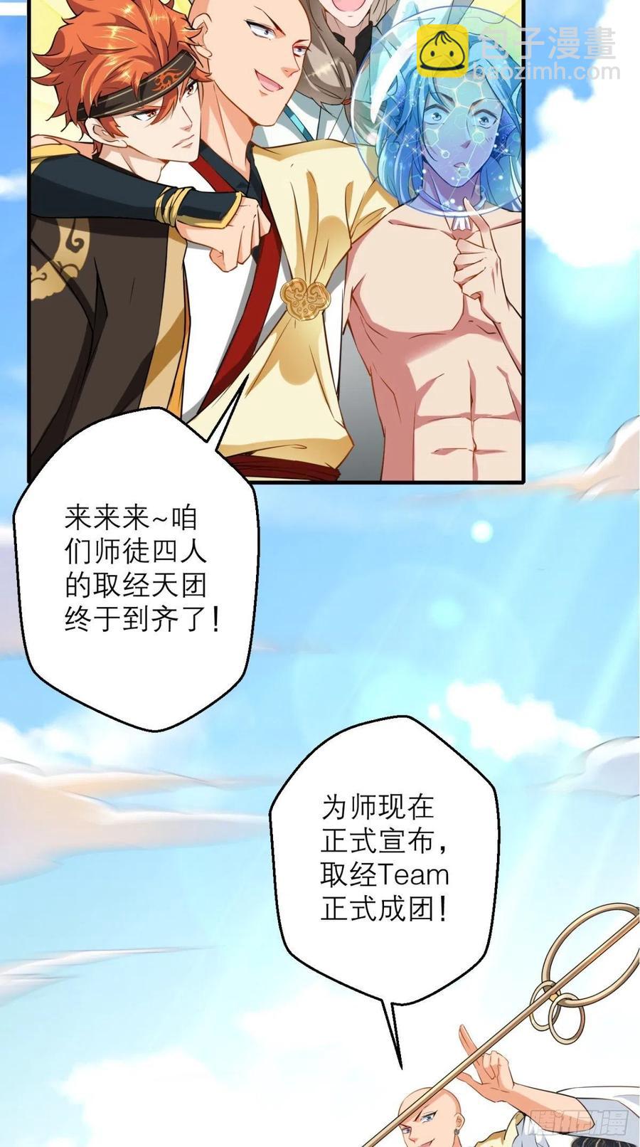 第44话 取经Team正式成团-第44话