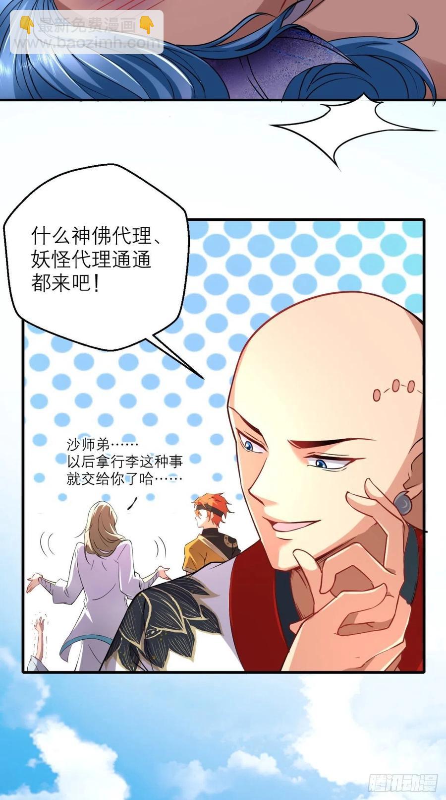 第44话 取经Team正式成团-第44话