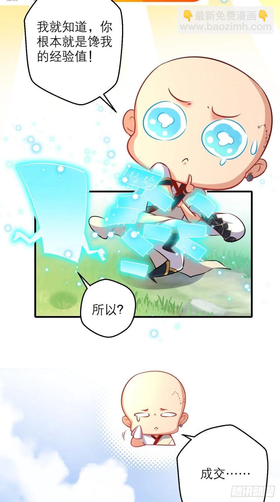 第44话 取经Team正式成团-第44话