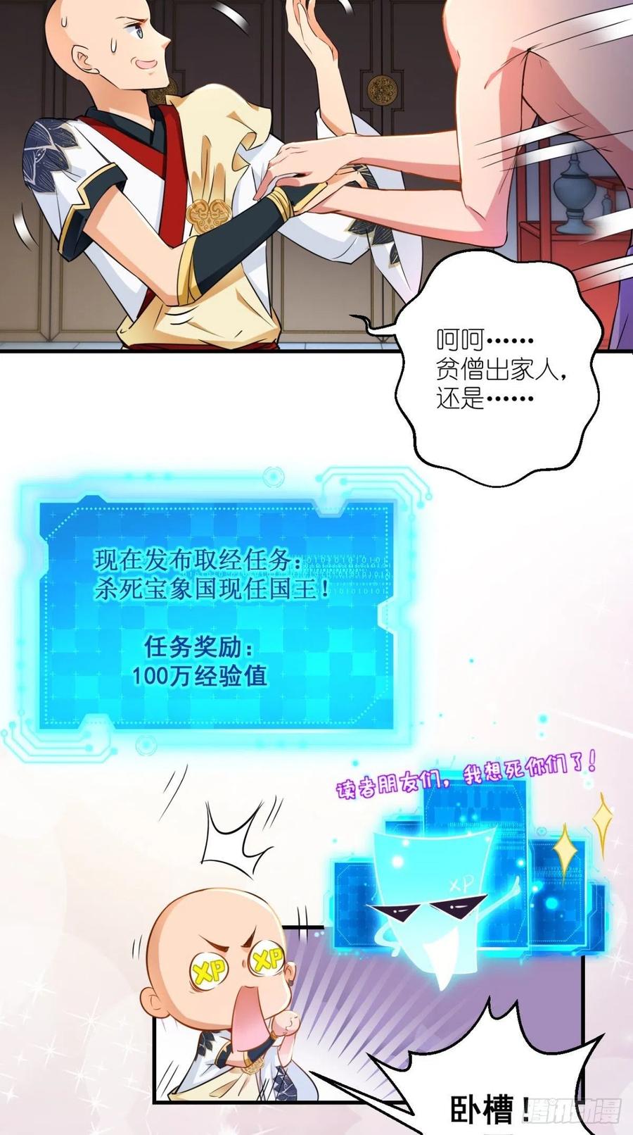 最強唐玄奘（史上第一唐玄奘） - 第48話 星君下凡，唐僧藥丸！ - 2