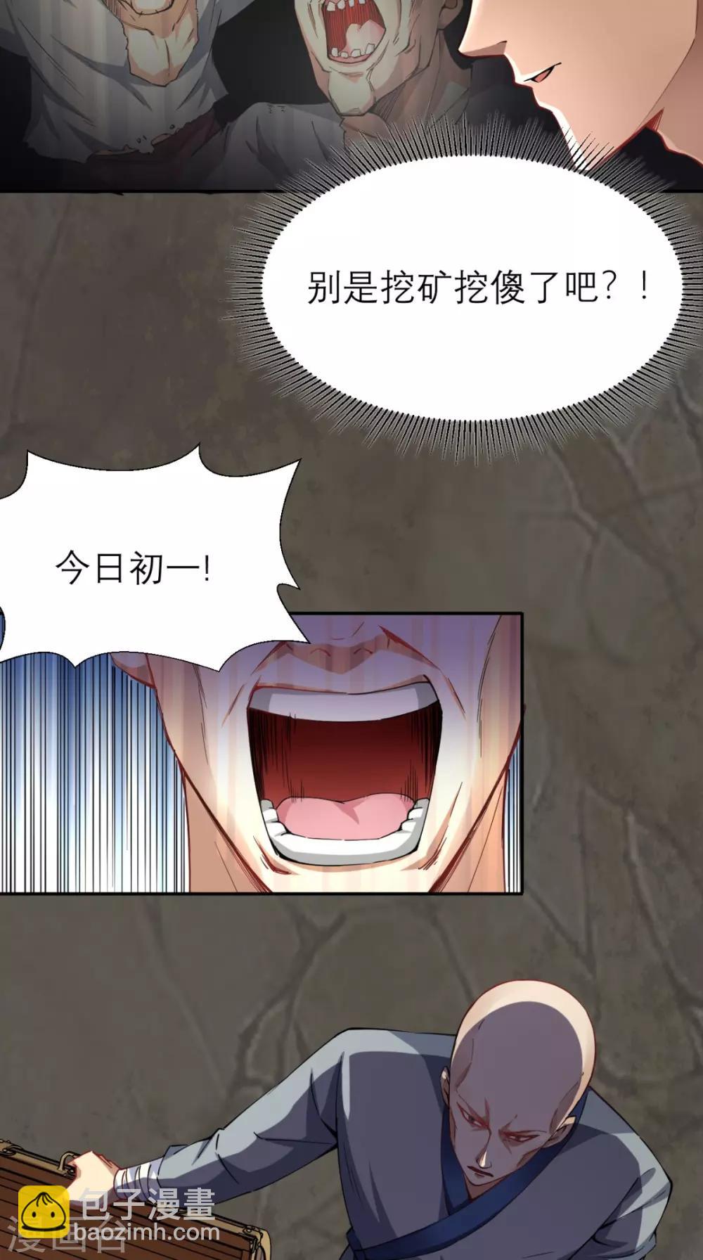 最強唐玄奘（史上第一唐玄奘） - 第6話 死和尚，你摸哪兒呢！ - 5
