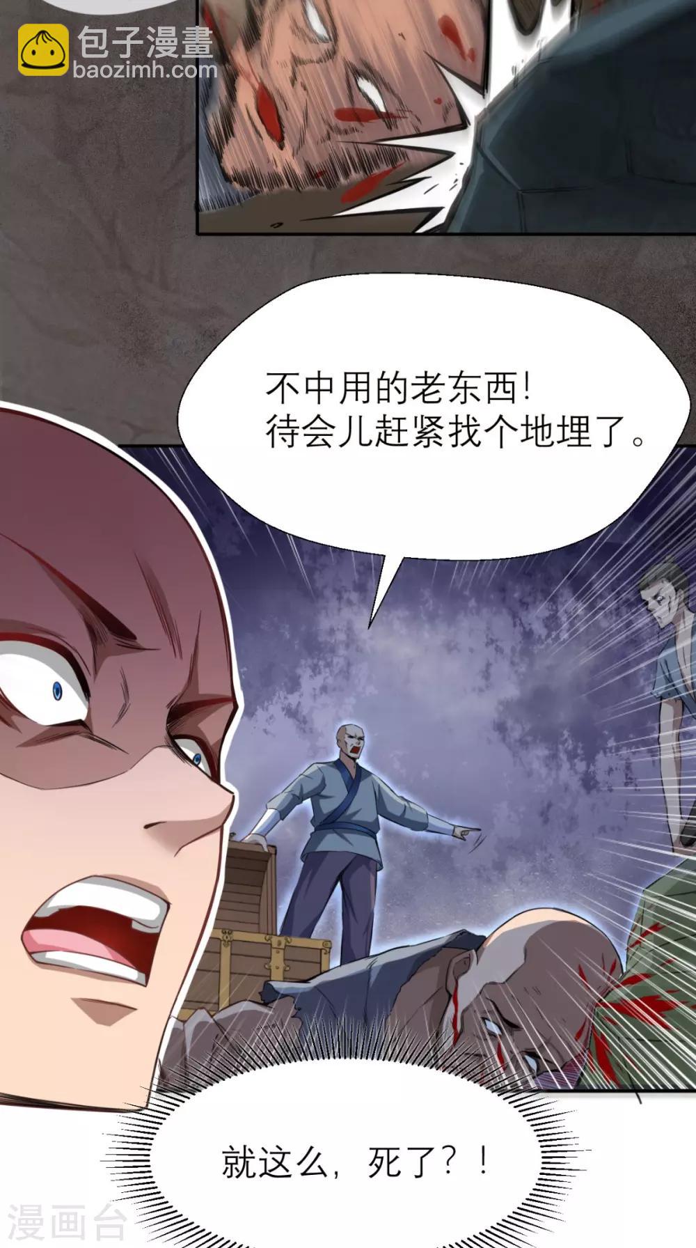 最強唐玄奘（史上第一唐玄奘） - 第6話 死和尚，你摸哪兒呢！ - 2