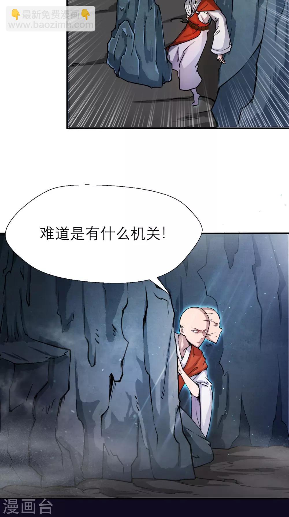 最強唐玄奘（史上第一唐玄奘） - 第6話 死和尚，你摸哪兒呢！ - 7