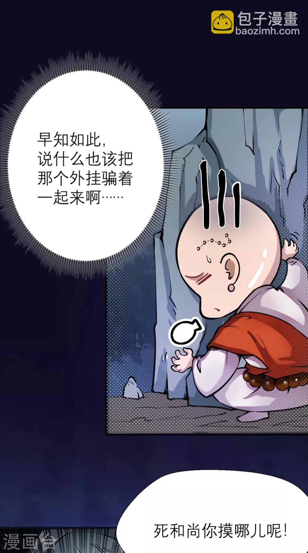 最強唐玄奘（史上第一唐玄奘） - 第6話 死和尚，你摸哪兒呢！ - 1