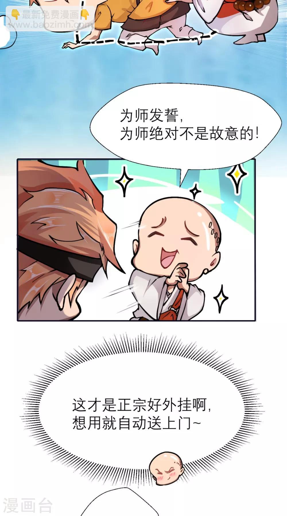 最強唐玄奘（史上第一唐玄奘） - 第6話 死和尚，你摸哪兒呢！ - 3