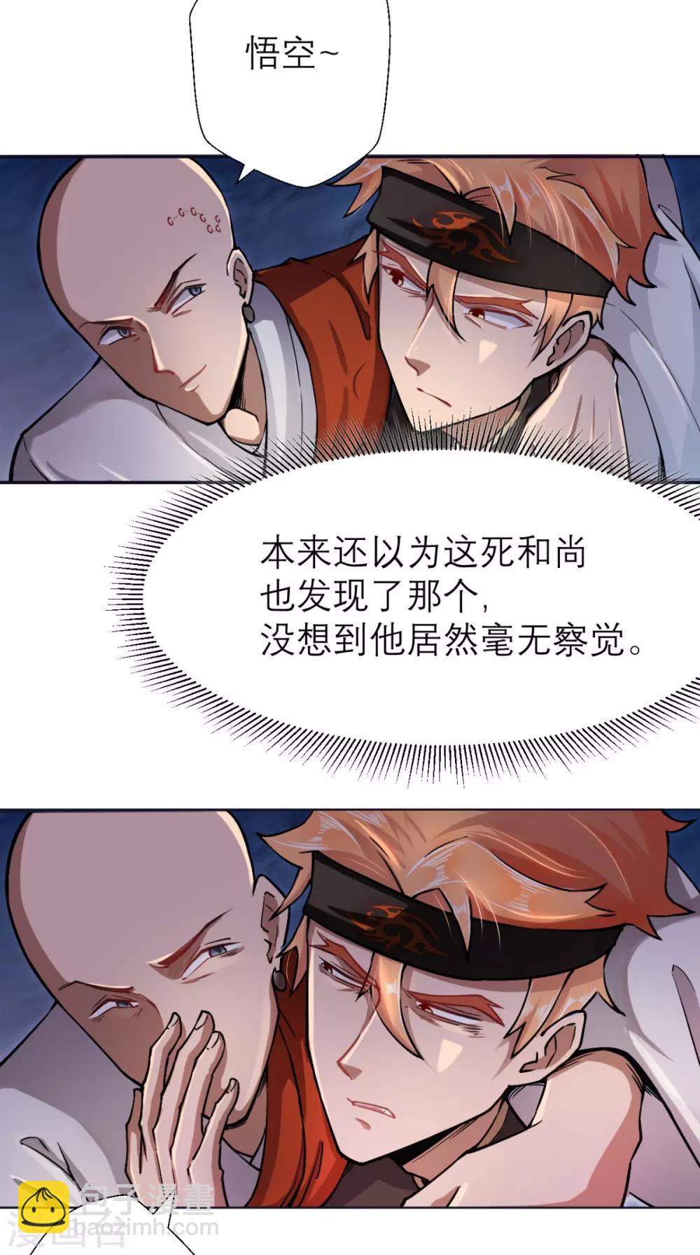 最強唐玄奘（史上第一唐玄奘） - 第6話 死和尚，你摸哪兒呢！ - 4