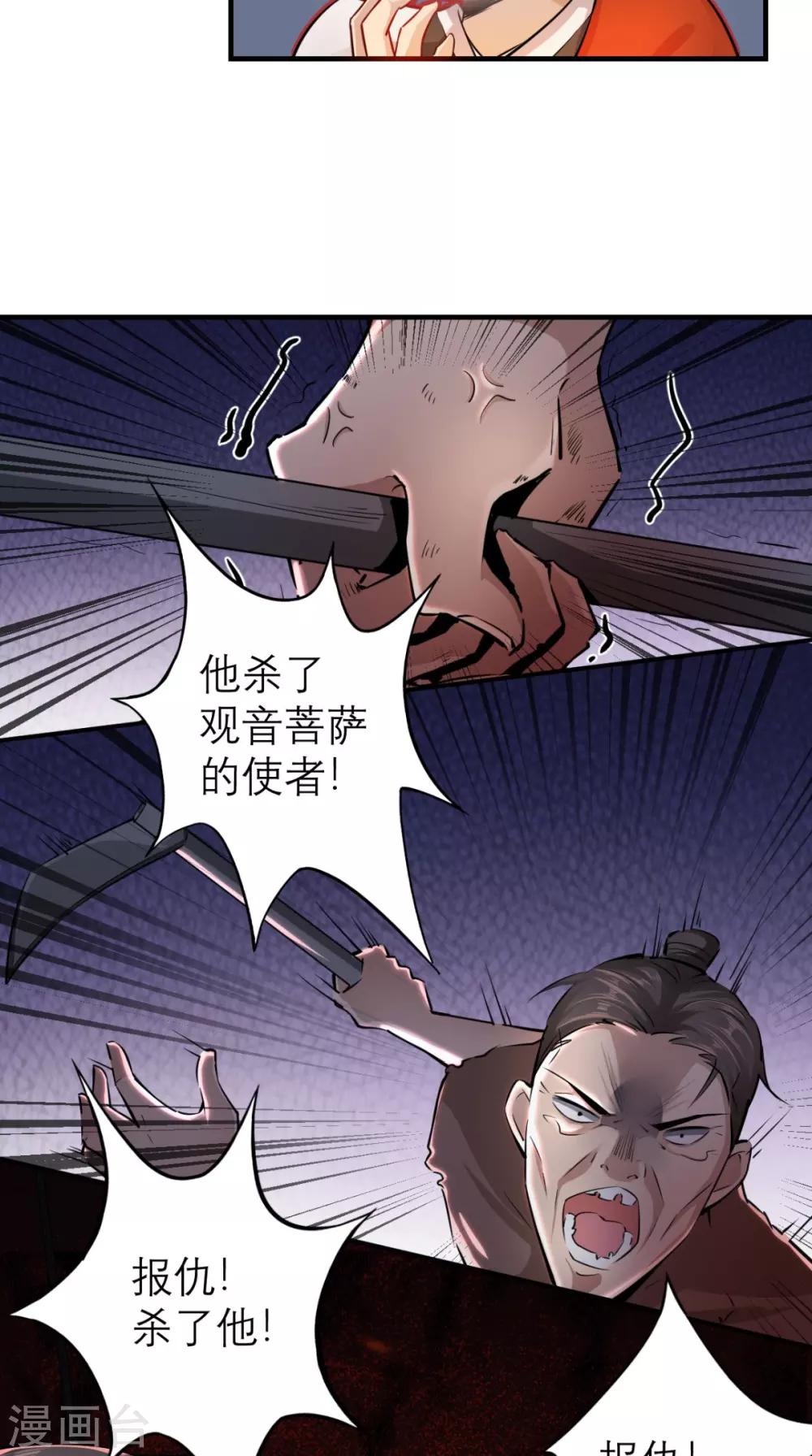 最強唐玄奘（史上第一唐玄奘） - 第6話 死和尚，你摸哪兒呢！ - 3