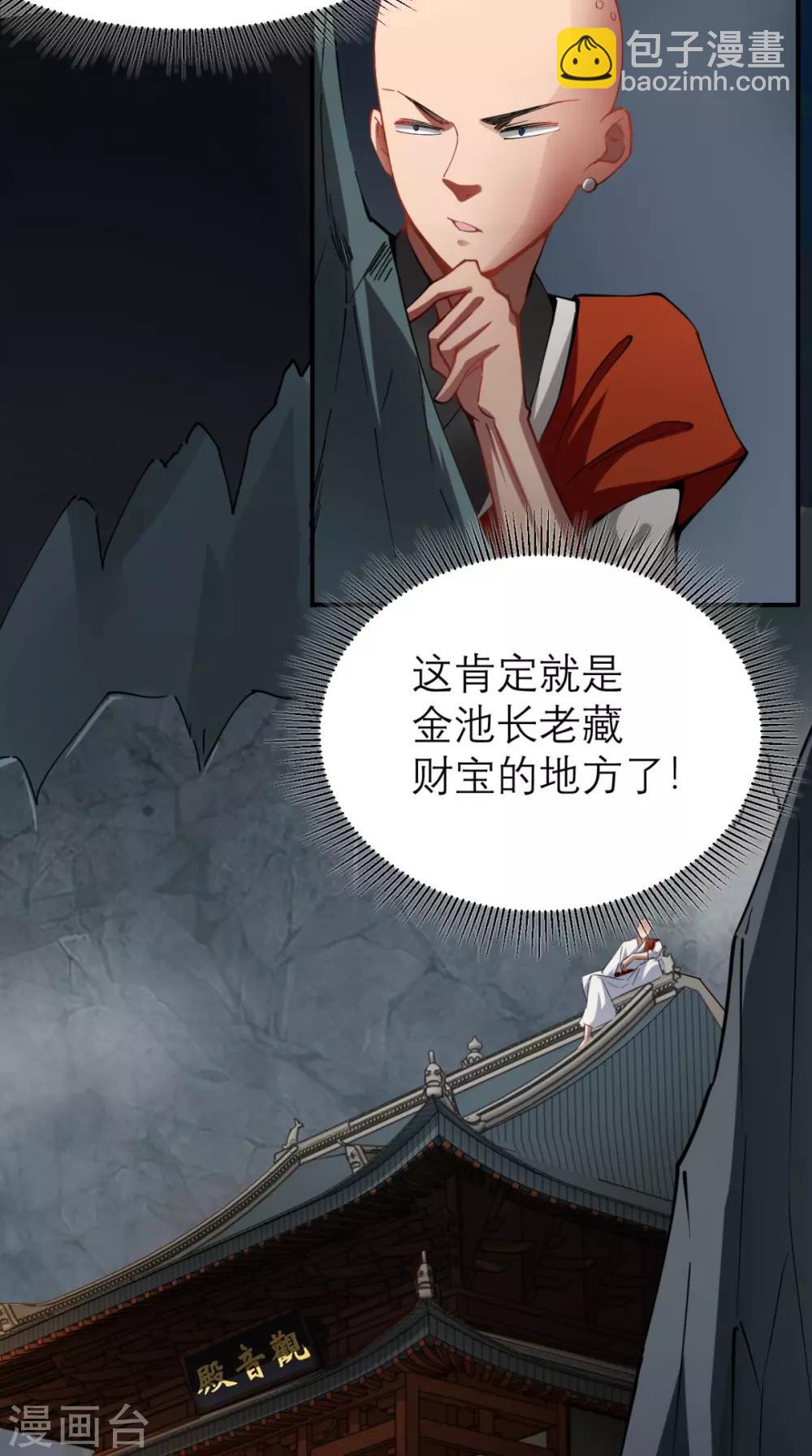 最強唐玄奘（史上第一唐玄奘） - 第6話 死和尚，你摸哪兒呢！ - 4