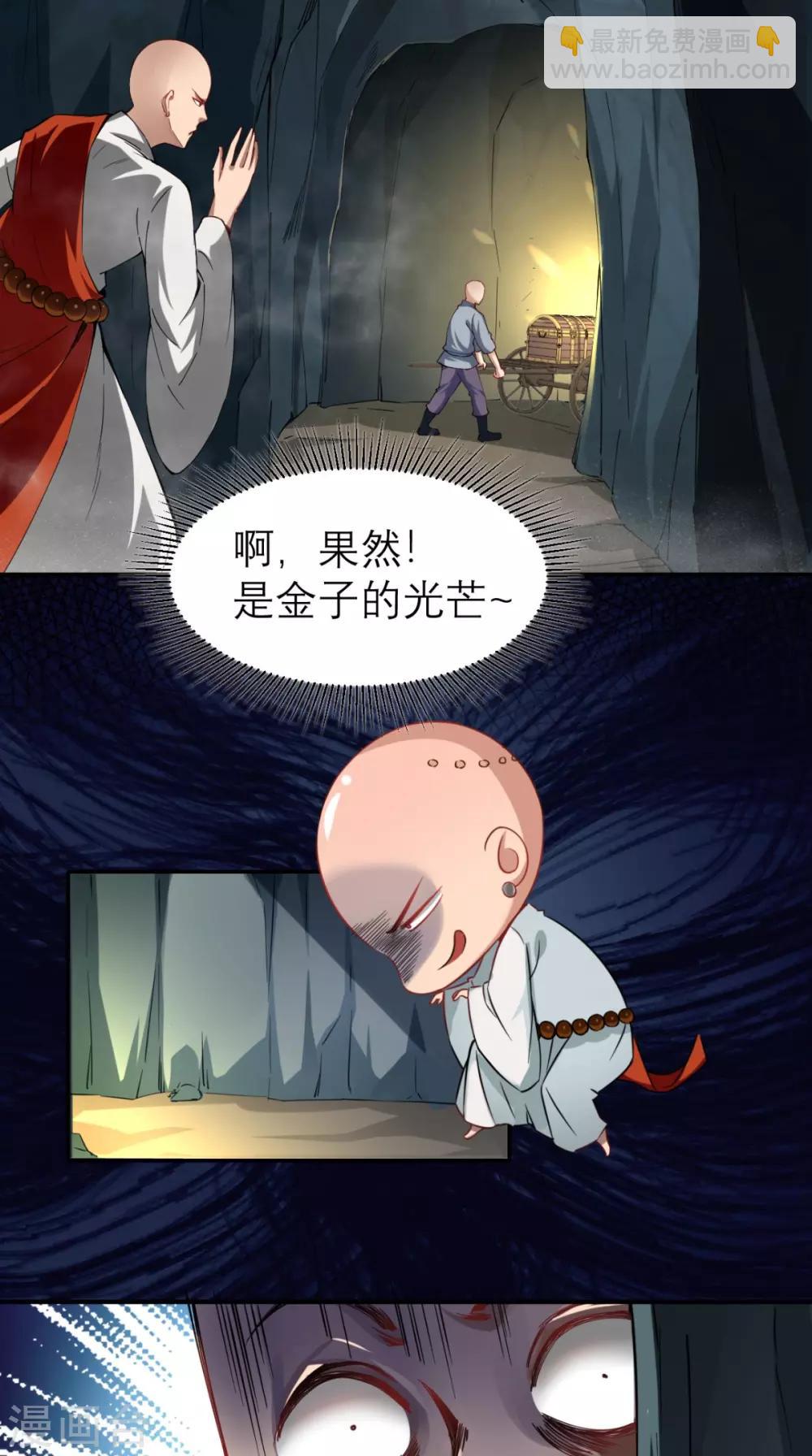 最強唐玄奘（史上第一唐玄奘） - 第6話 死和尚，你摸哪兒呢！ - 7