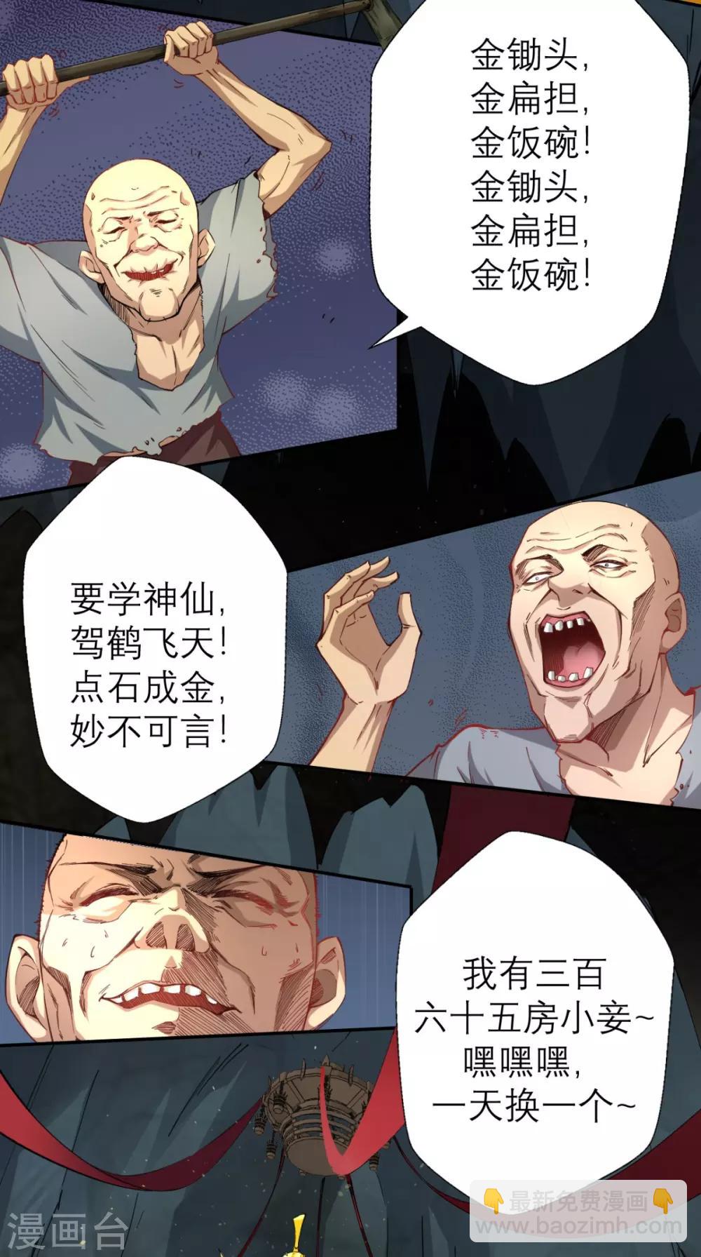 最強唐玄奘（史上第一唐玄奘） - 第6話 死和尚，你摸哪兒呢！ - 2