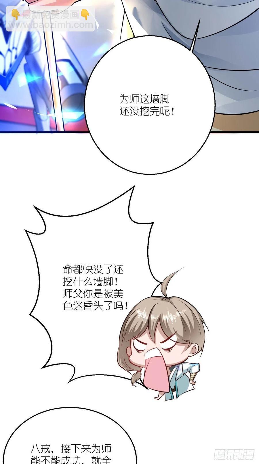 第52话 哪有墙脚挖不倒！(1/2)-第52话