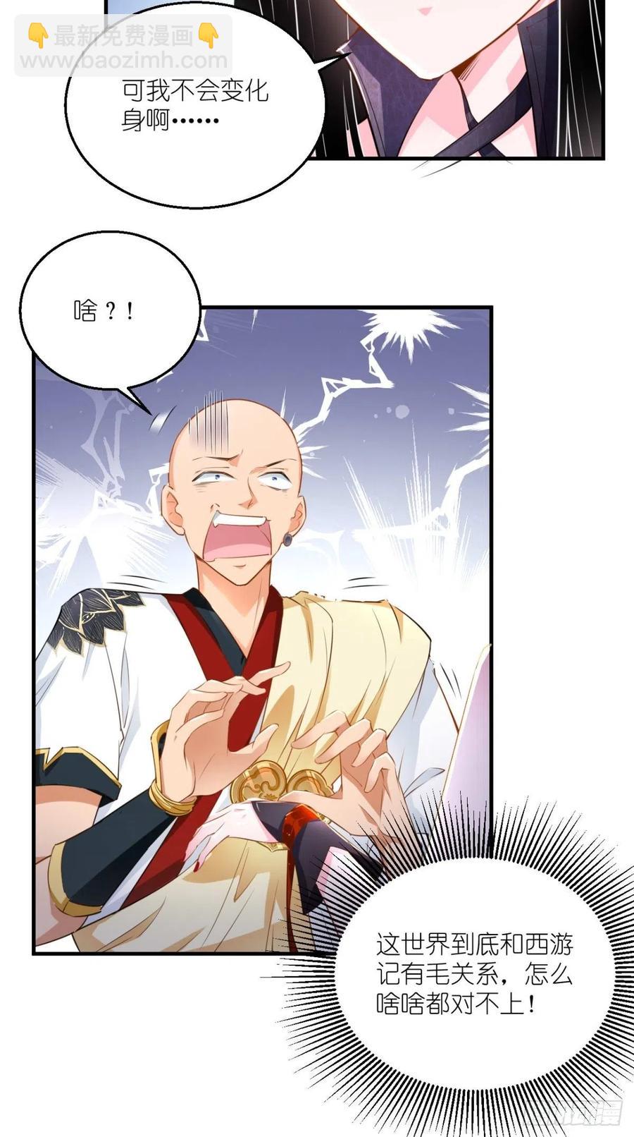 第57话 唐玄奘，你个大渣男！-第58话