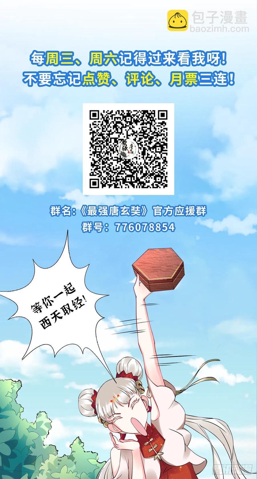 第57话 唐玄奘，你个大渣男！-第58话