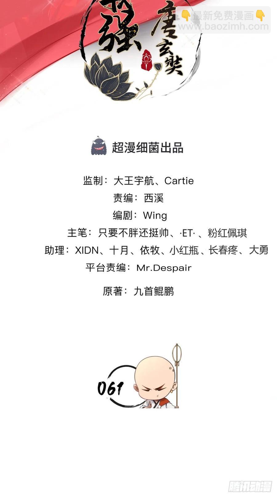 第61话 漂亮的女人都是骗子！-第62话