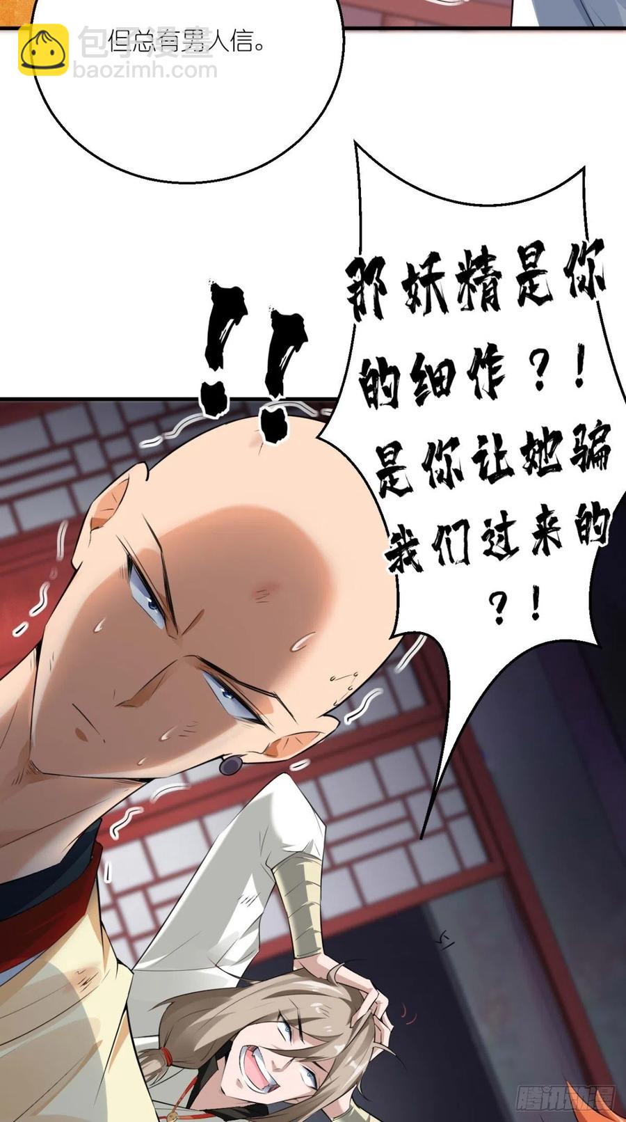 第61话 漂亮的女人都是骗子！-第62话