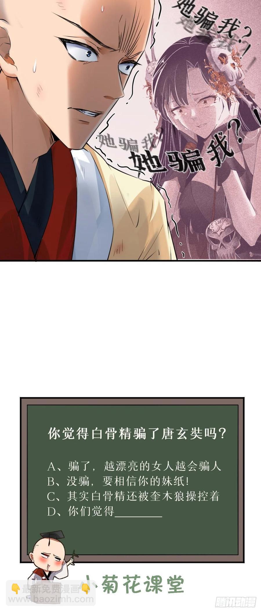 第61话 漂亮的女人都是骗子！-第62话