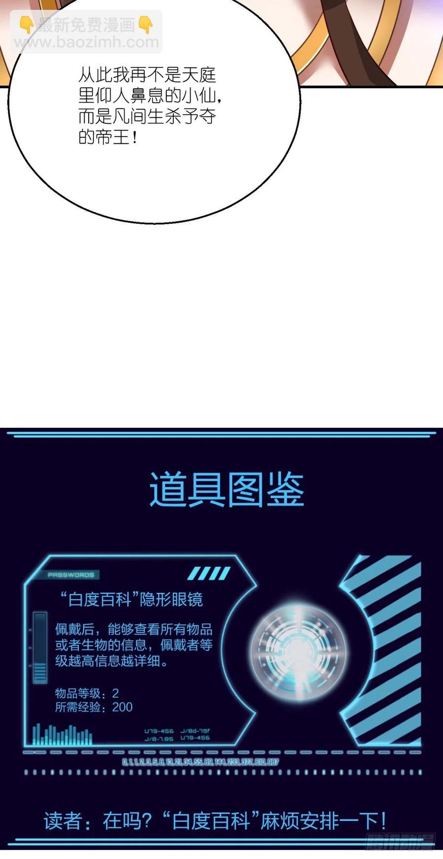 第63话 白度百科，值得拥有！-第64话