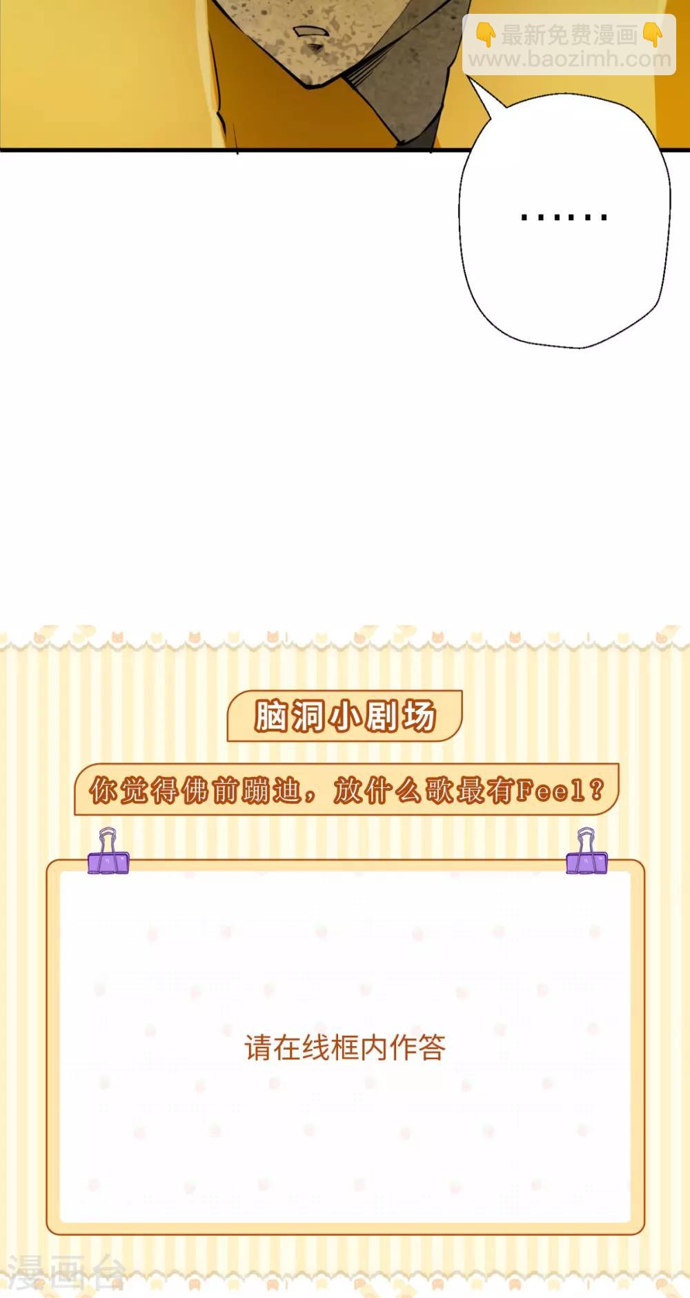 第8话 蹦最野的迪，取最浪的经-第8话