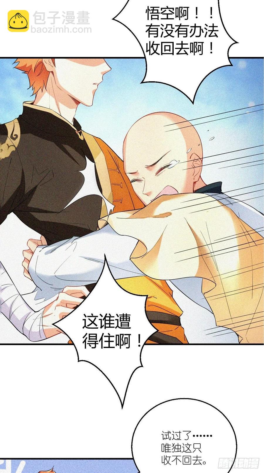 第71话 社会你空哥！！-第72话