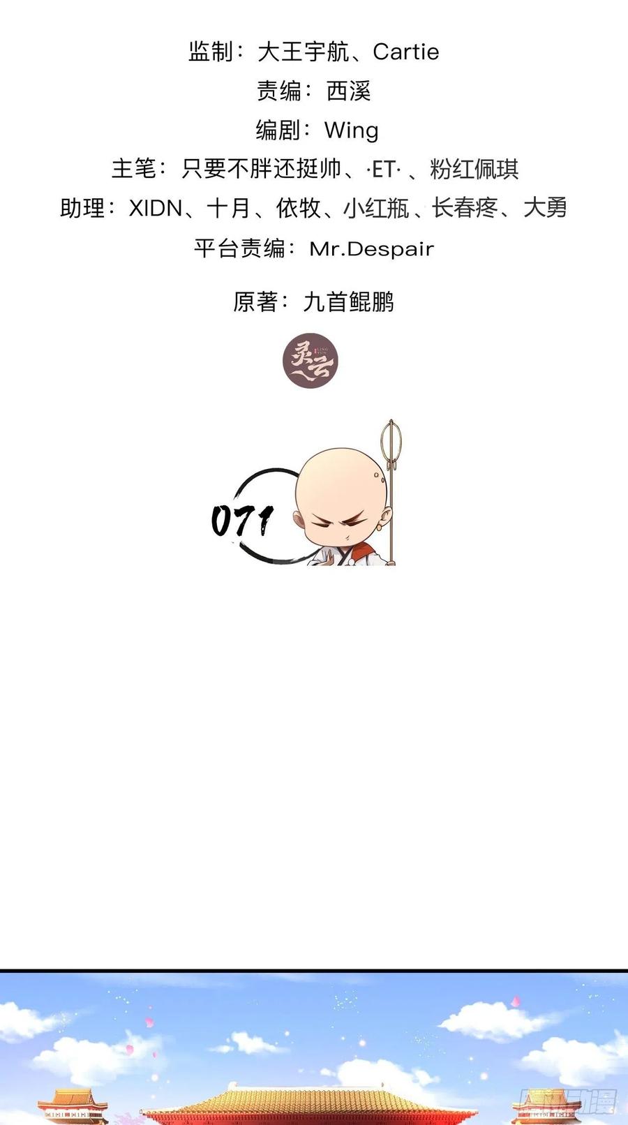 第71话 社会你空哥！！-第72话