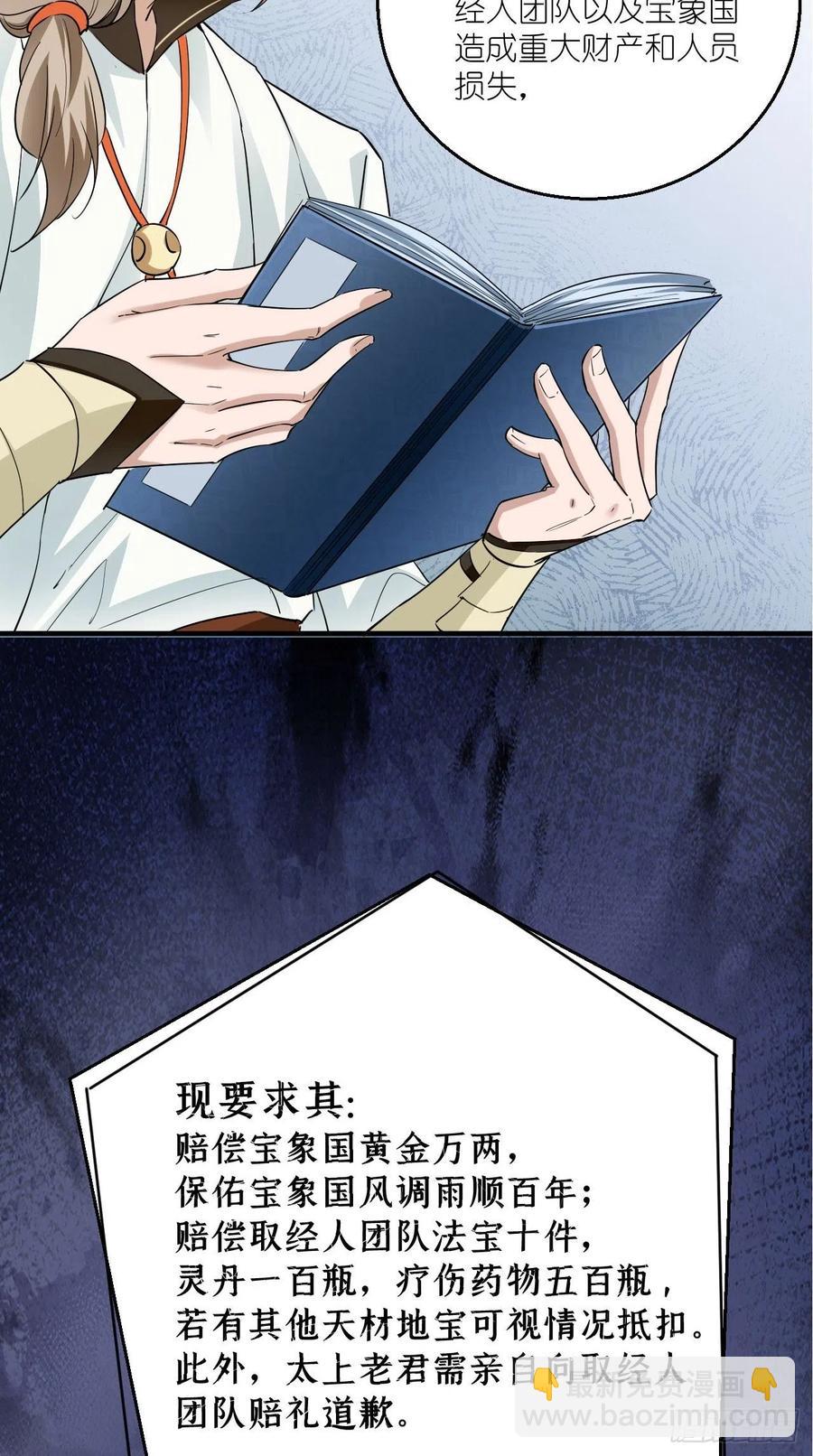 第71话 社会你空哥！！-第72话