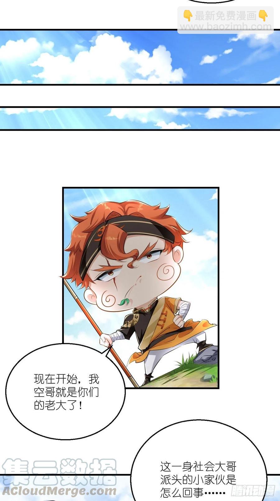 第71话 社会你空哥！！-第72话