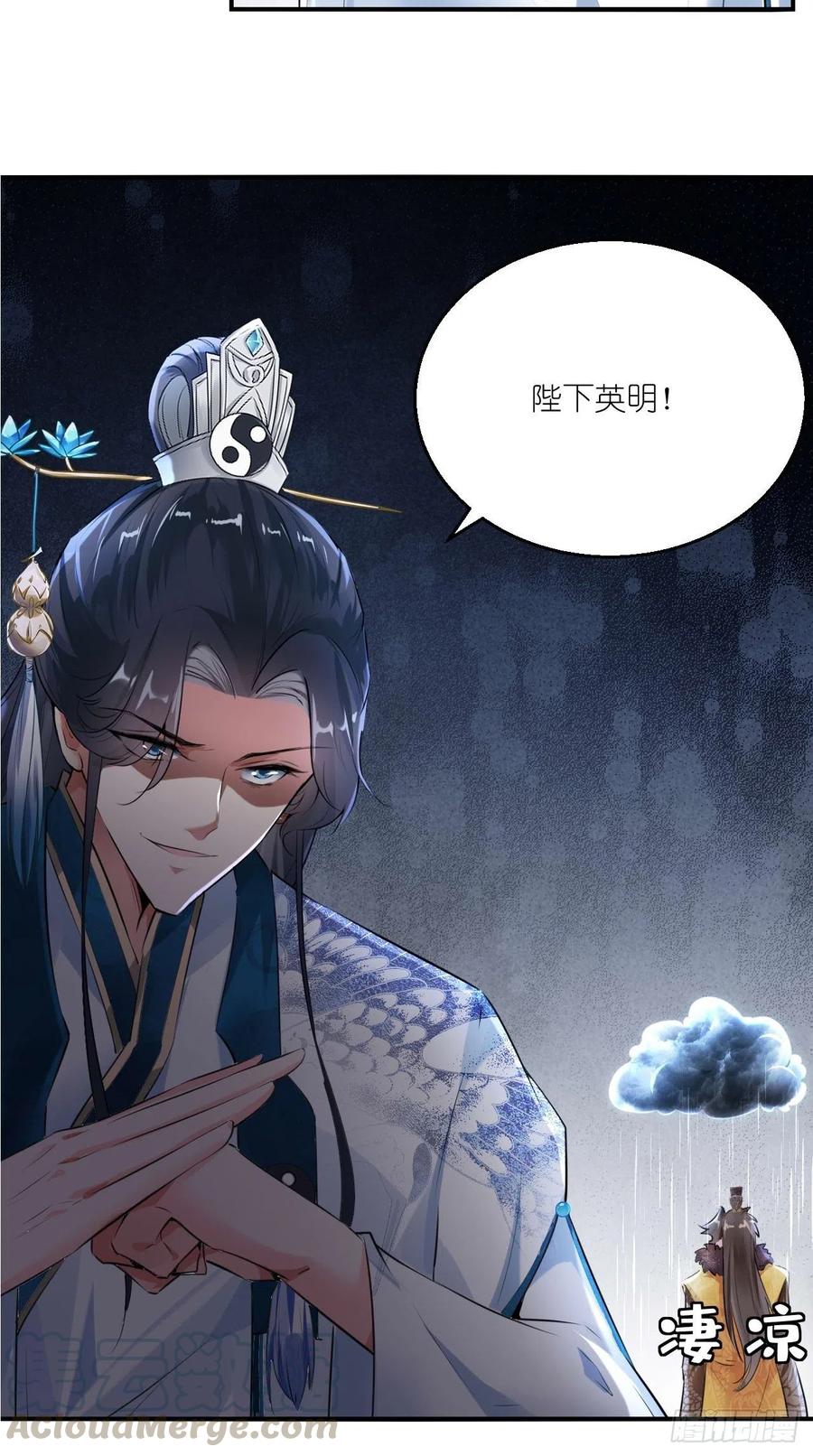 第73话 新玩家即将入局？-第74话