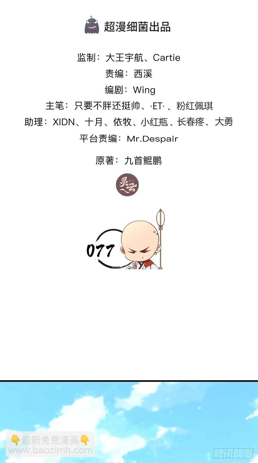 第77话 悟空居然有妹子？！-第78话