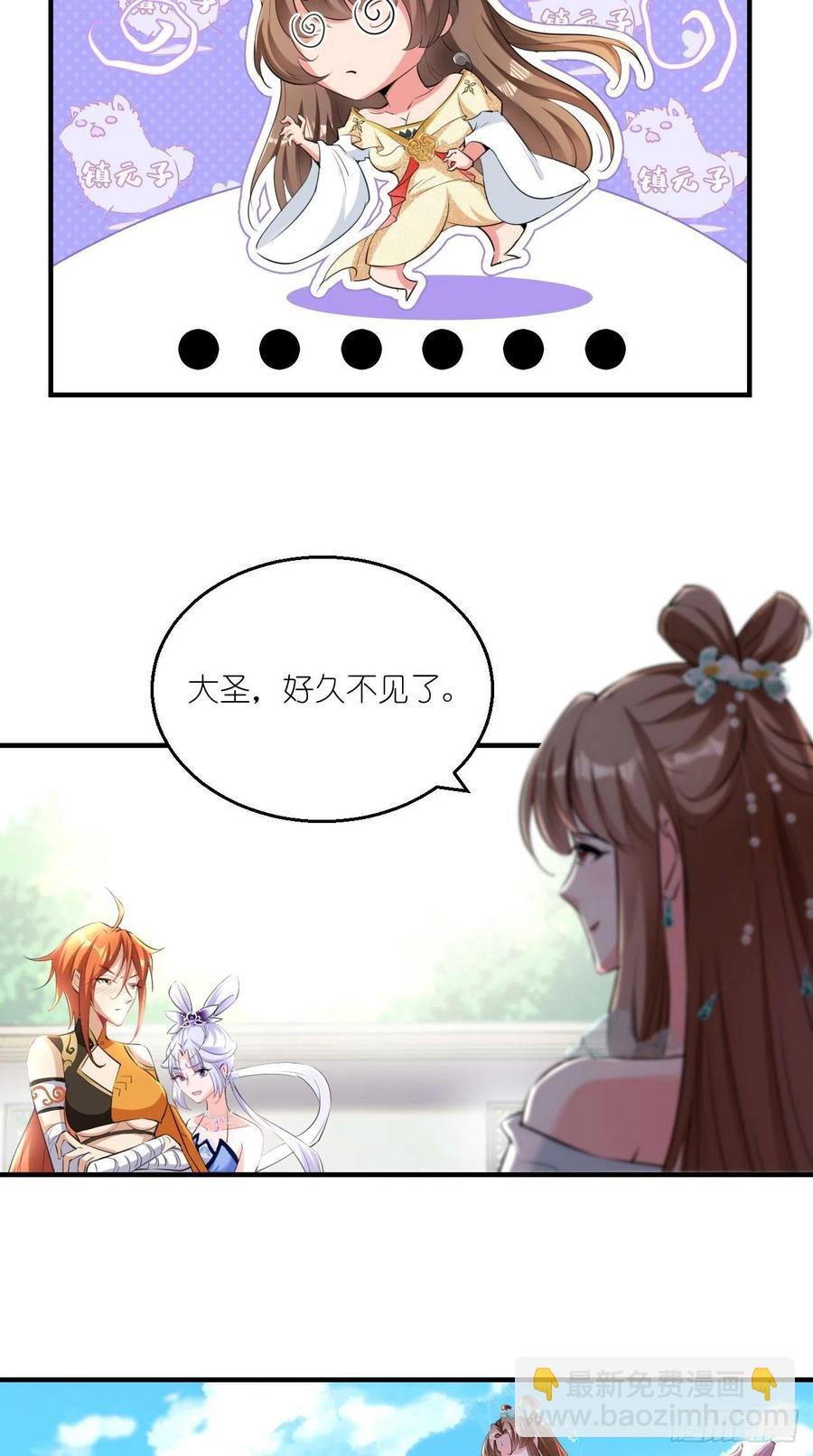 第77话 悟空居然有妹子？！-第78话