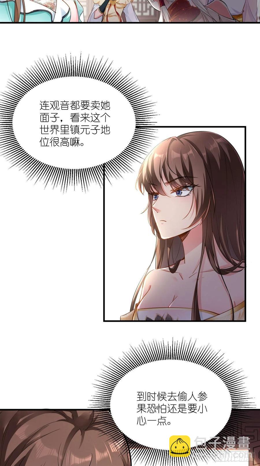 第77话 悟空居然有妹子？！-第78话