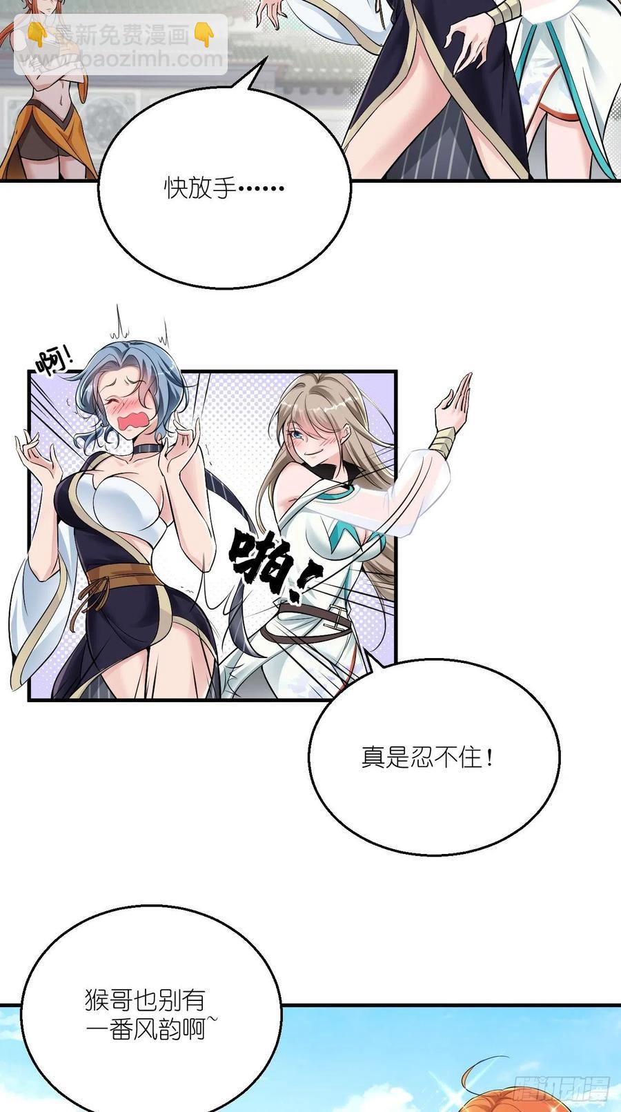 第77话 悟空居然有妹子？！-第78话