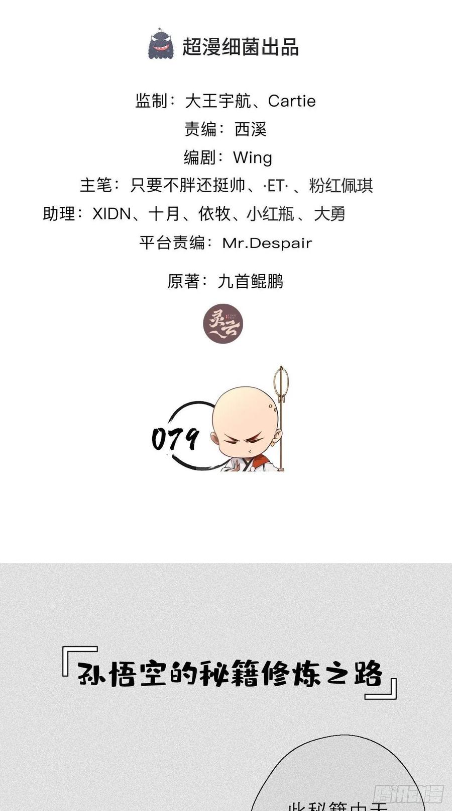 第79话 悟空的秘籍修炼之路～-第80话