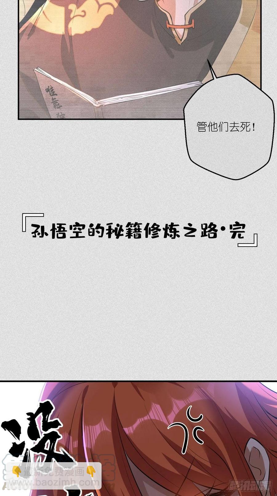 第79话 悟空的秘籍修炼之路～-第80话