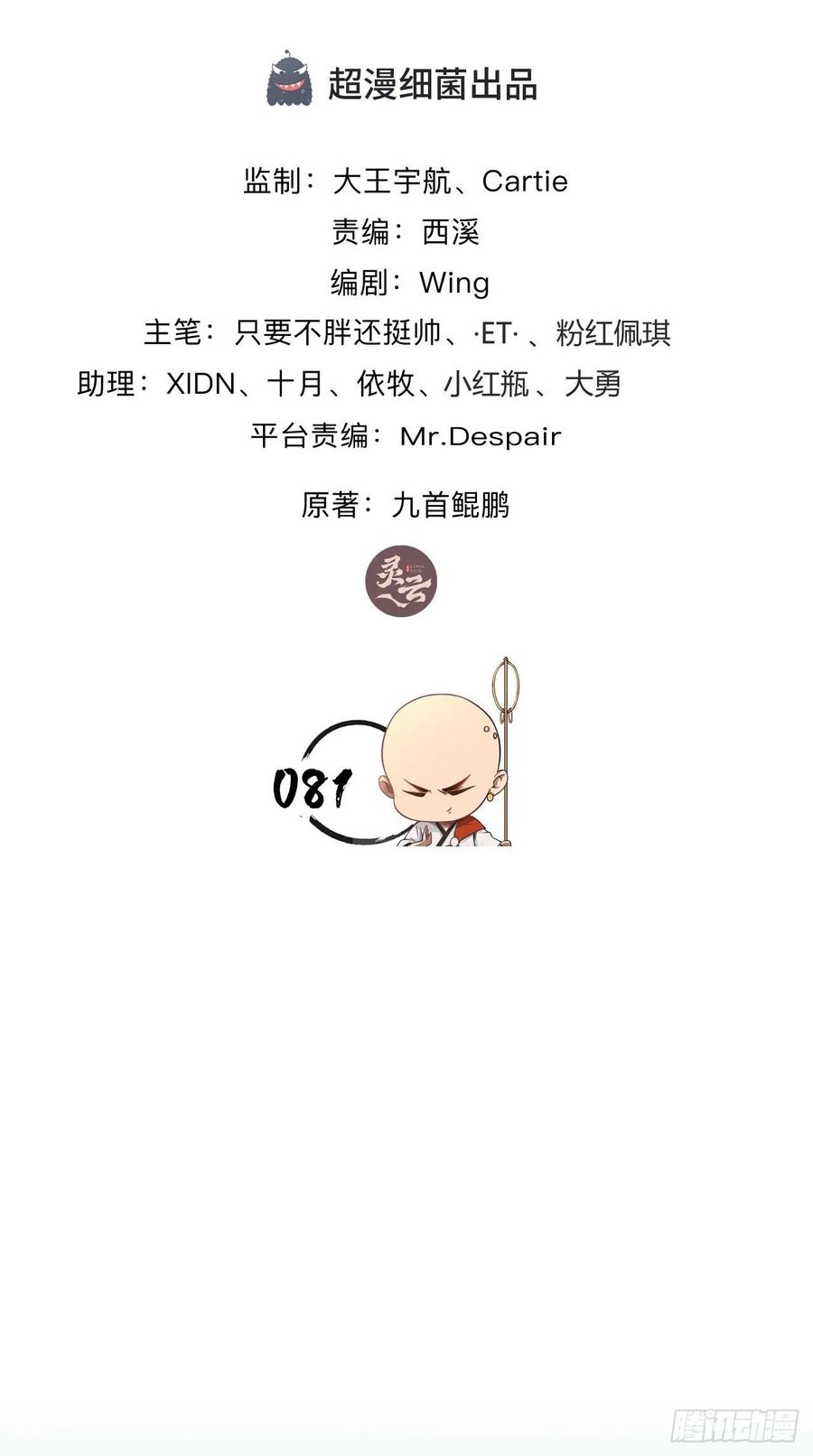 第81话 不愧是，神佛公敌！-第82话