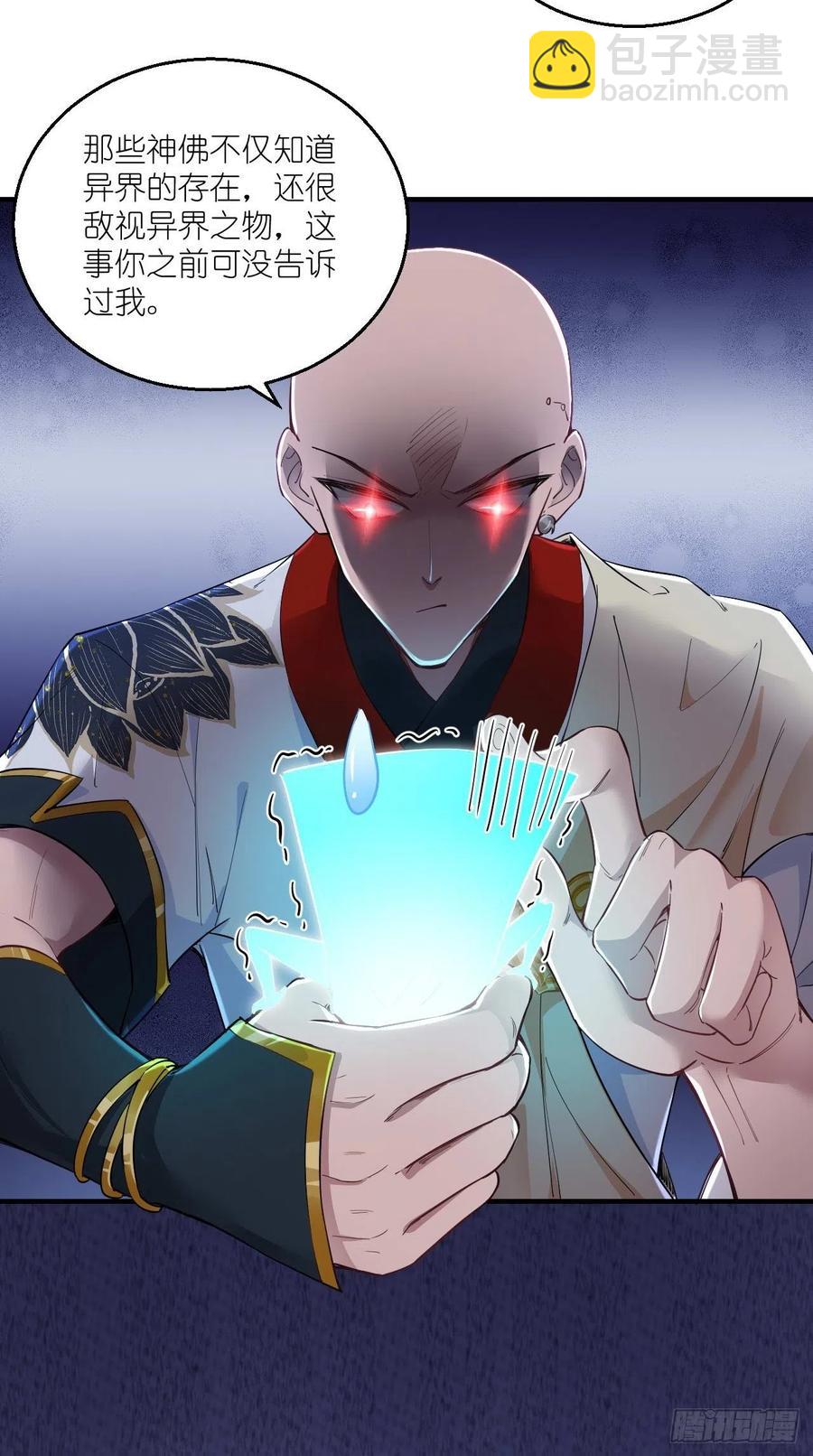 第81话 不愧是，神佛公敌！-第82话