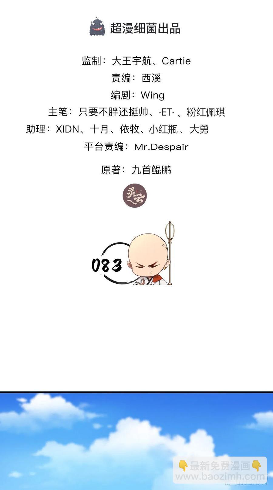 第83话 下一站，青丘？-第84话