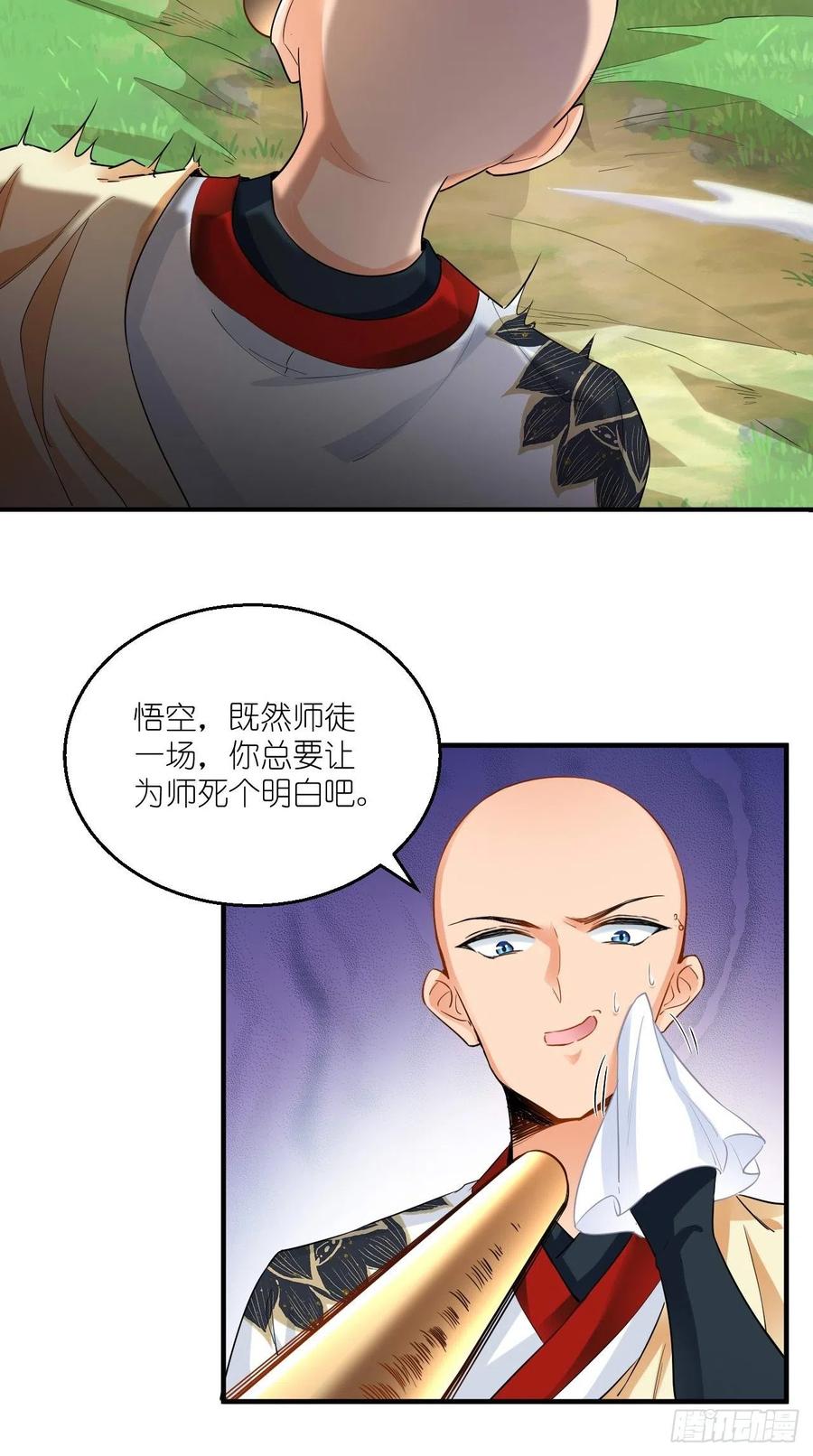 第83话 下一站，青丘？-第84话