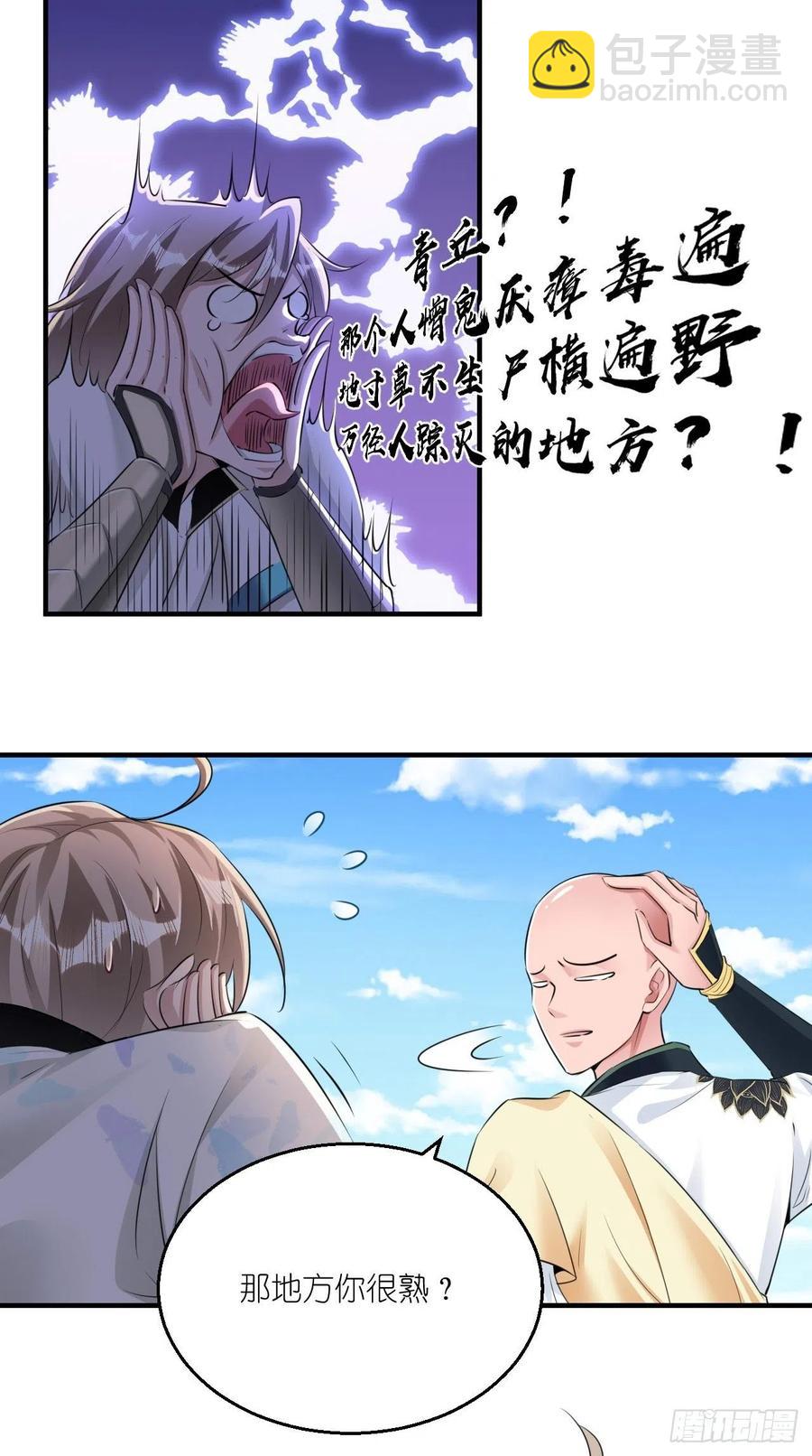 第83话 下一站，青丘？-第84话