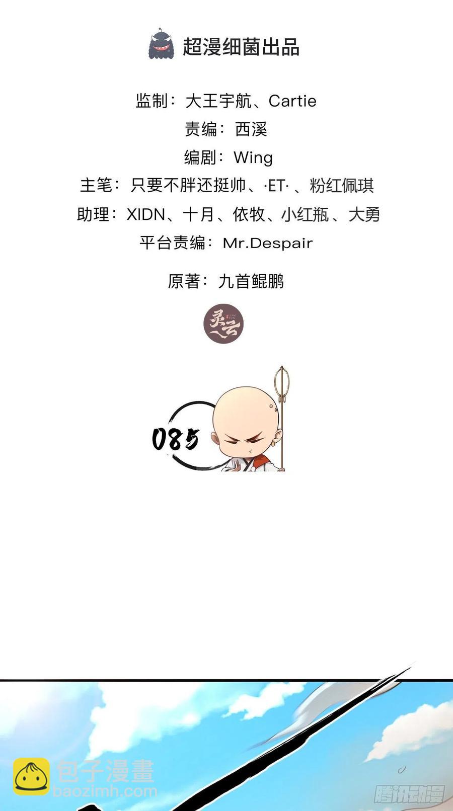 第85话 有牌面的天庭结界~-第86话