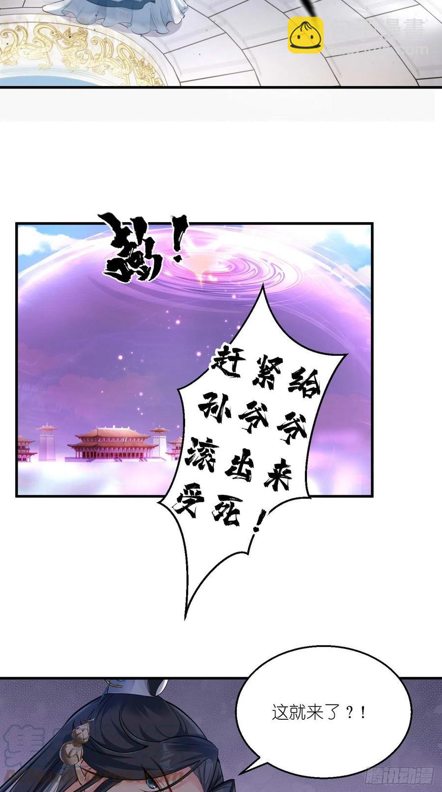 第85话 有牌面的天庭结界~-第86话