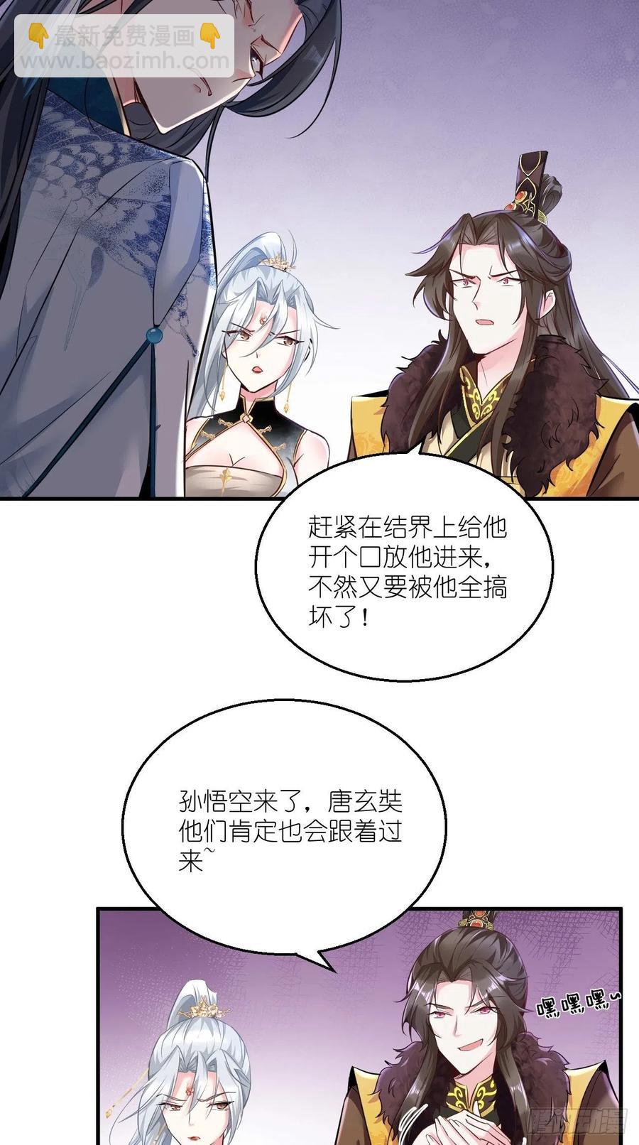 第85话 有牌面的天庭结界~-第86话