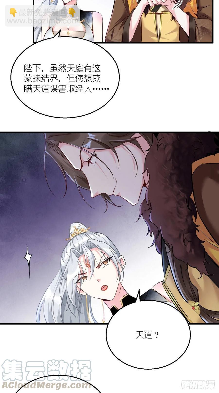 第85话 有牌面的天庭结界~-第86话