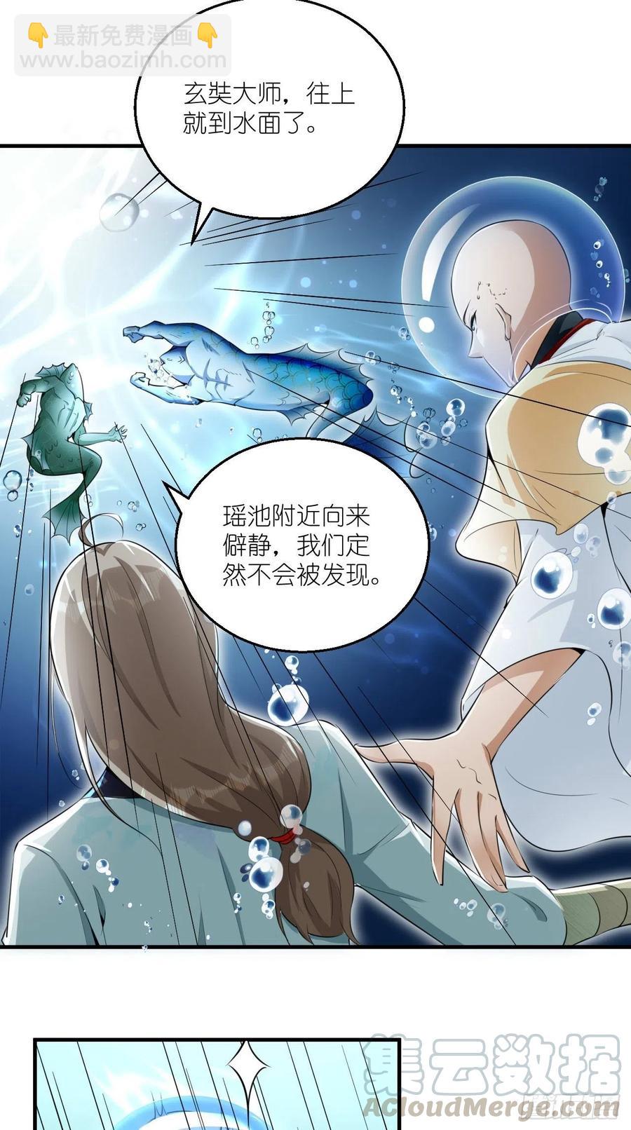 第85话 有牌面的天庭结界~-第86话