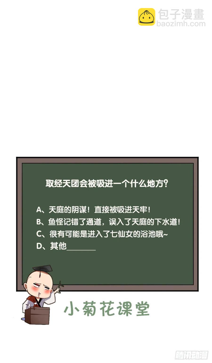 第85话 有牌面的天庭结界~-第86话