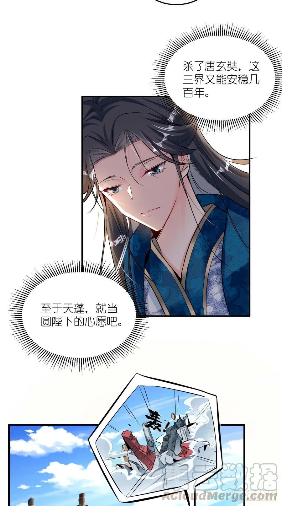 第87话 你是不是暗恋我？！-第88话