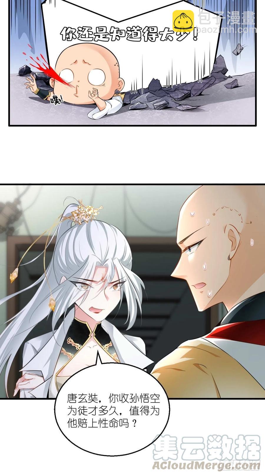 第87话 你是不是暗恋我？！-第88话