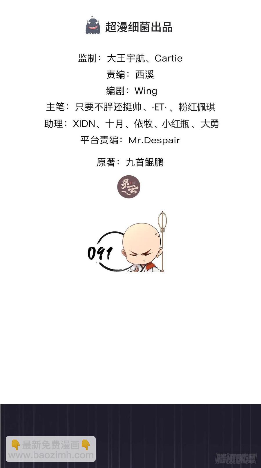 第91话 帅不过三秒的天蓬元帅-第92话