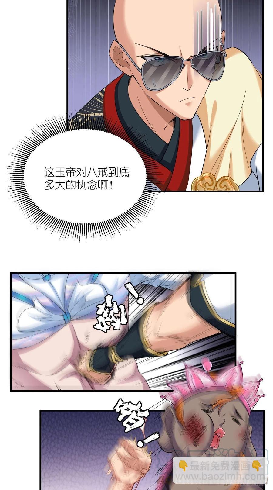 第93话 论玉帝对八戒的执念！-第94话