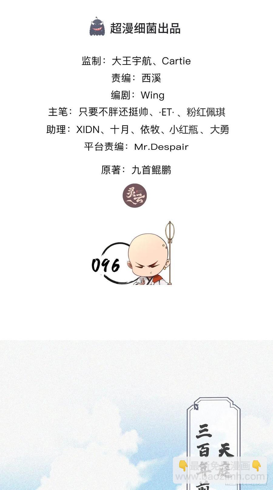 第96话 朕的终极生化兵器！-第98话